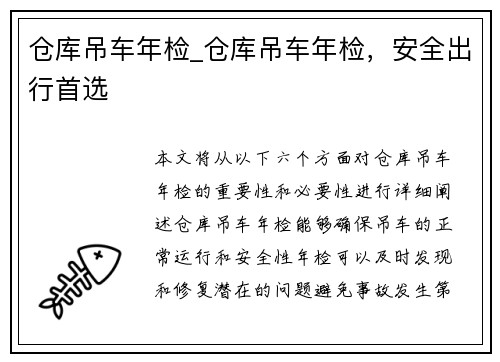 仓库吊车年检_仓库吊车年检，安全出行首选