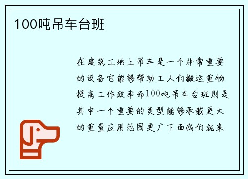 100吨吊车台班