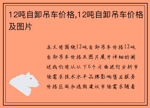 12吨自卸吊车价格,12吨自卸吊车价格及图片