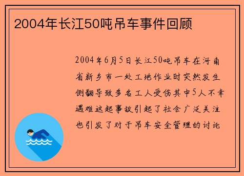 2004年长江50吨吊车事件回顾