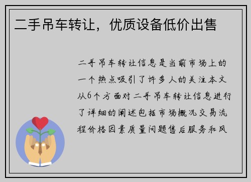 二手吊车转让，优质设备低价出售