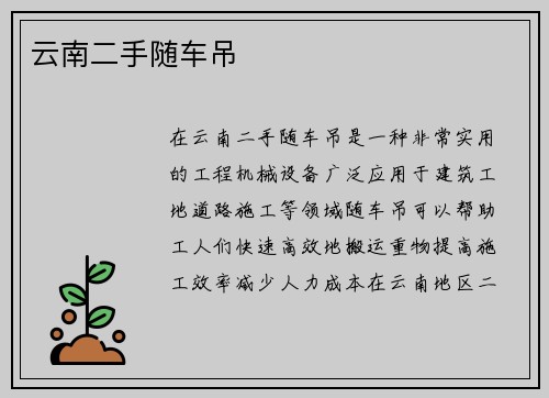 云南二手随车吊