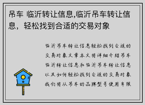 吊车 临沂转让信息,临沂吊车转让信息，轻松找到合适的交易对象