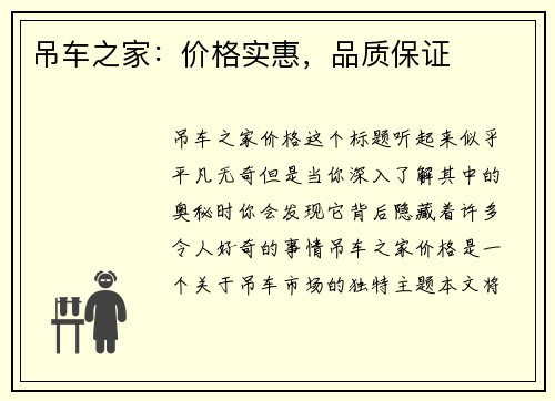 吊车之家：价格实惠，品质保证