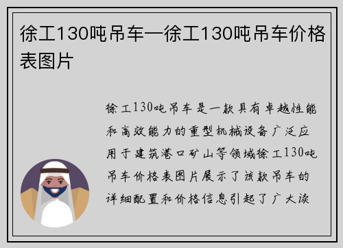 徐工130吨吊车—徐工130吨吊车价格表图片