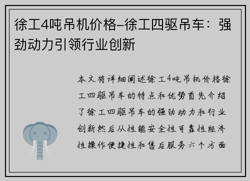 徐工4吨吊机价格-徐工四驱吊车：强劲动力引领行业创新