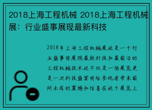 2018上海工程机械 2018上海工程机械展：行业盛事展现最新科技