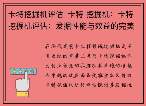 卡特挖掘机评估-卡特 挖掘机：卡特挖掘机评估：发掘性能与效益的完美结合