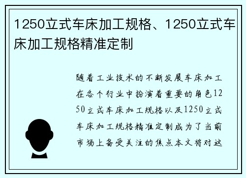 1250立式车床加工规格、1250立式车床加工规格精准定制