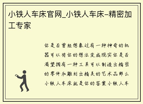 小铁人车床官网_小铁人车床-精密加工专家