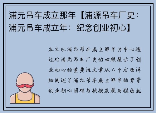 浦元吊车成立那年【浦源吊车厂史：浦元吊车成立年：纪念创业初心】