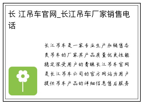 长 江吊车官网_长江吊车厂家销售电话