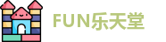 FUN乐天堂